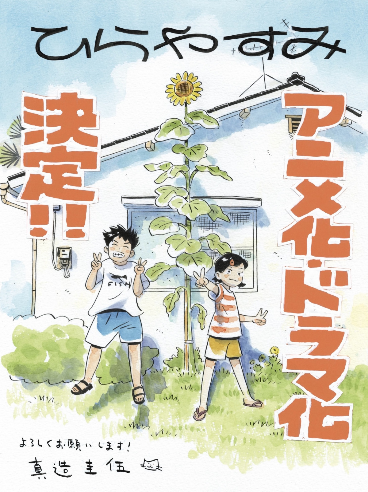 ひらやすみ』アニメ＆実写ドラマ化決定 阿佐ヶ谷が舞台の物語、NHK「夜