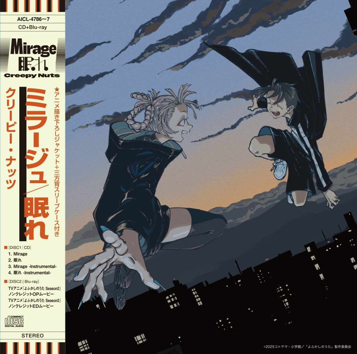 よふかしのうた よふかしのうた Season2 下【完全生産限定盤】[BD]・よふかしの