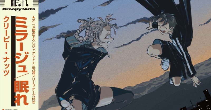 Creepy Nuts、『よふかしのうた』主題歌CD化 描き下ろしジャケットも