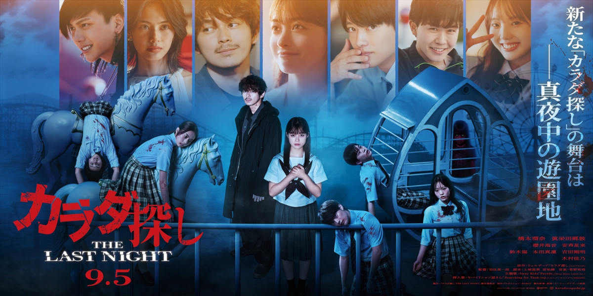 橋本環奈主演『カラダ探し THE LAST NIGHT』恐怖と青春が交錯