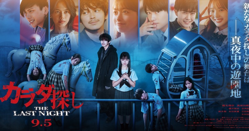 カラダ探し 17巻 解 5巻 異3巻 全巻セット 全25冊 映画 漫画 橋本環奈 死んでも死んでも殺される！ 橋本環奈＆眞栄田郷敦が“死のループ