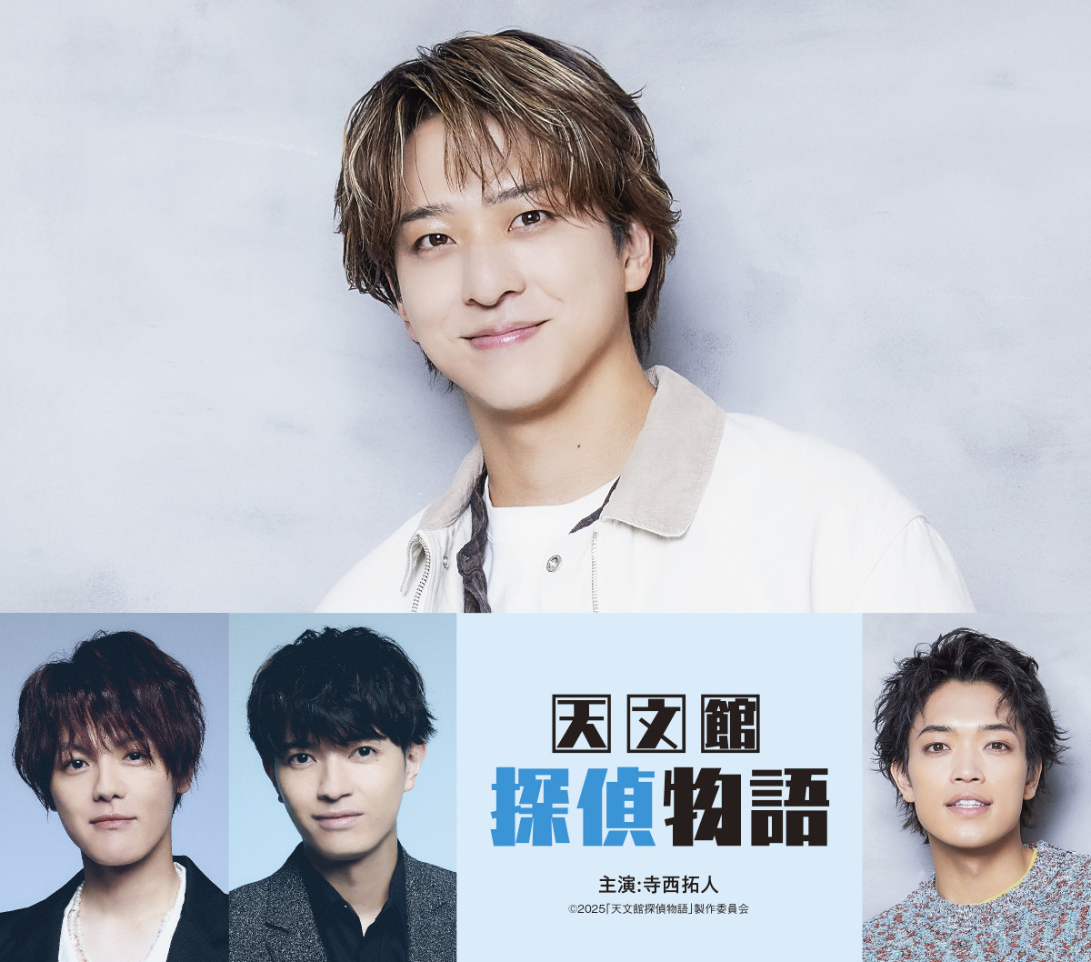 寺西拓人、探偵役で映画初主演／矢本悠馬、“父”との2ショット【7