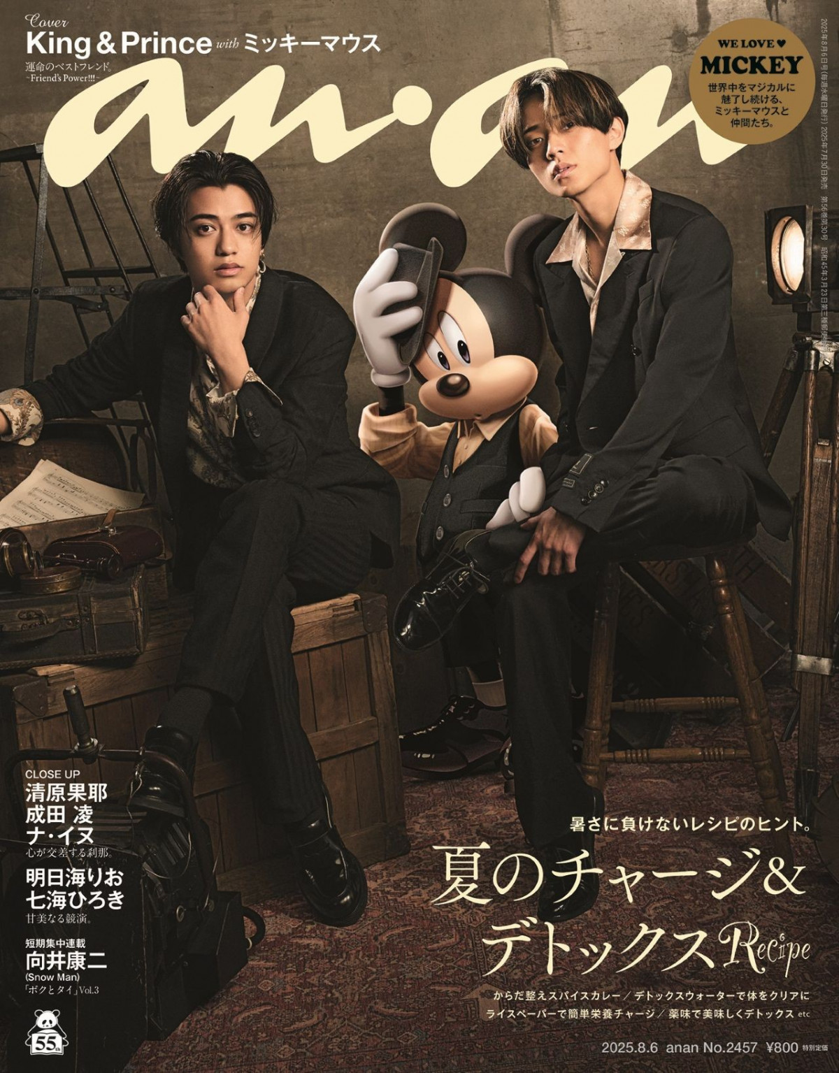 マガジンハウス - an・an anan 平野紫耀 King ＆ Prince キンプリ まとめ売り King ＆ Prince、ベストフレンドのミッキーマウスと『anan』表紙