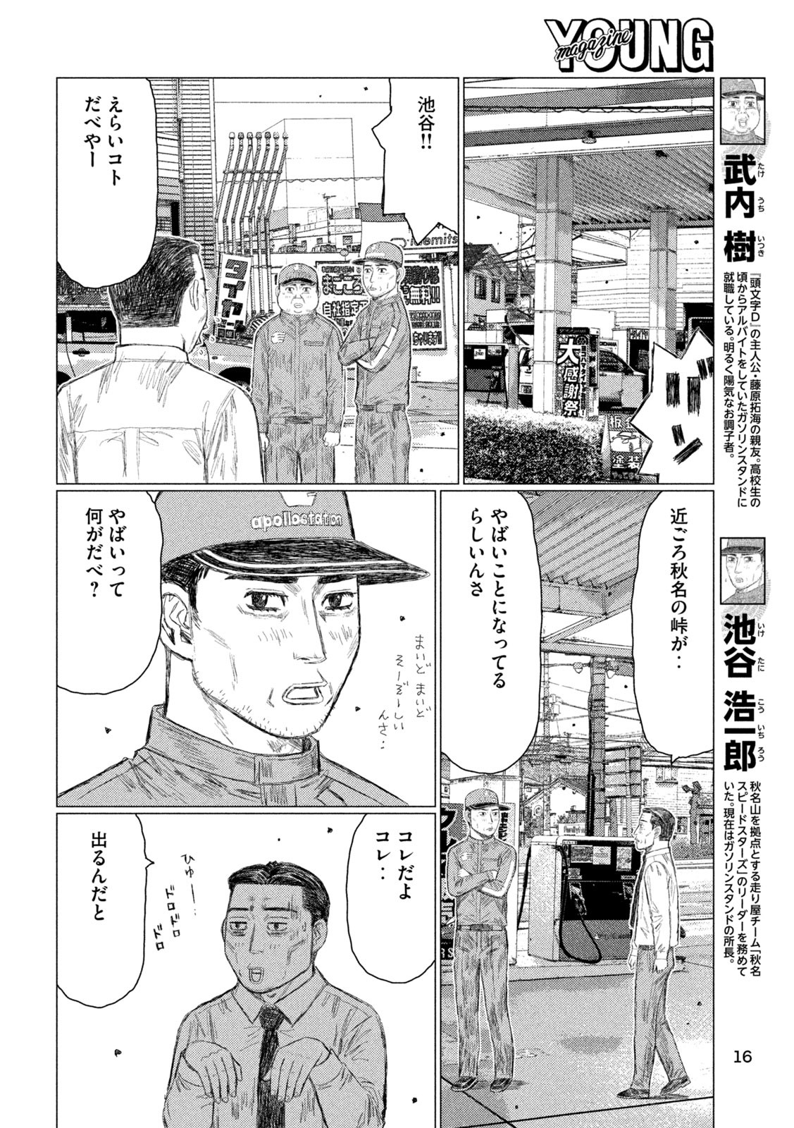 頭文字D』作者の新連載『昴と彗星』22日開始へ 先行ページ解禁で