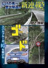 �����̏G�ꎁ�̐V�A�ځw��Ɯa���x�J�n�� (C)�����̏G��/�u�k�� 