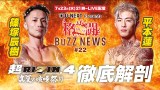 �yRIZIN�z���{�@&�˒C�����w��RIZIN.4�x���s���� �w�i��BuZZ NEWS�x23�����C�u�z�M 