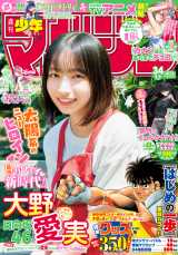 画像・写真 | 日向坂46大野愛実、『マガジン』初ソロ表紙！ 太陽に照ら