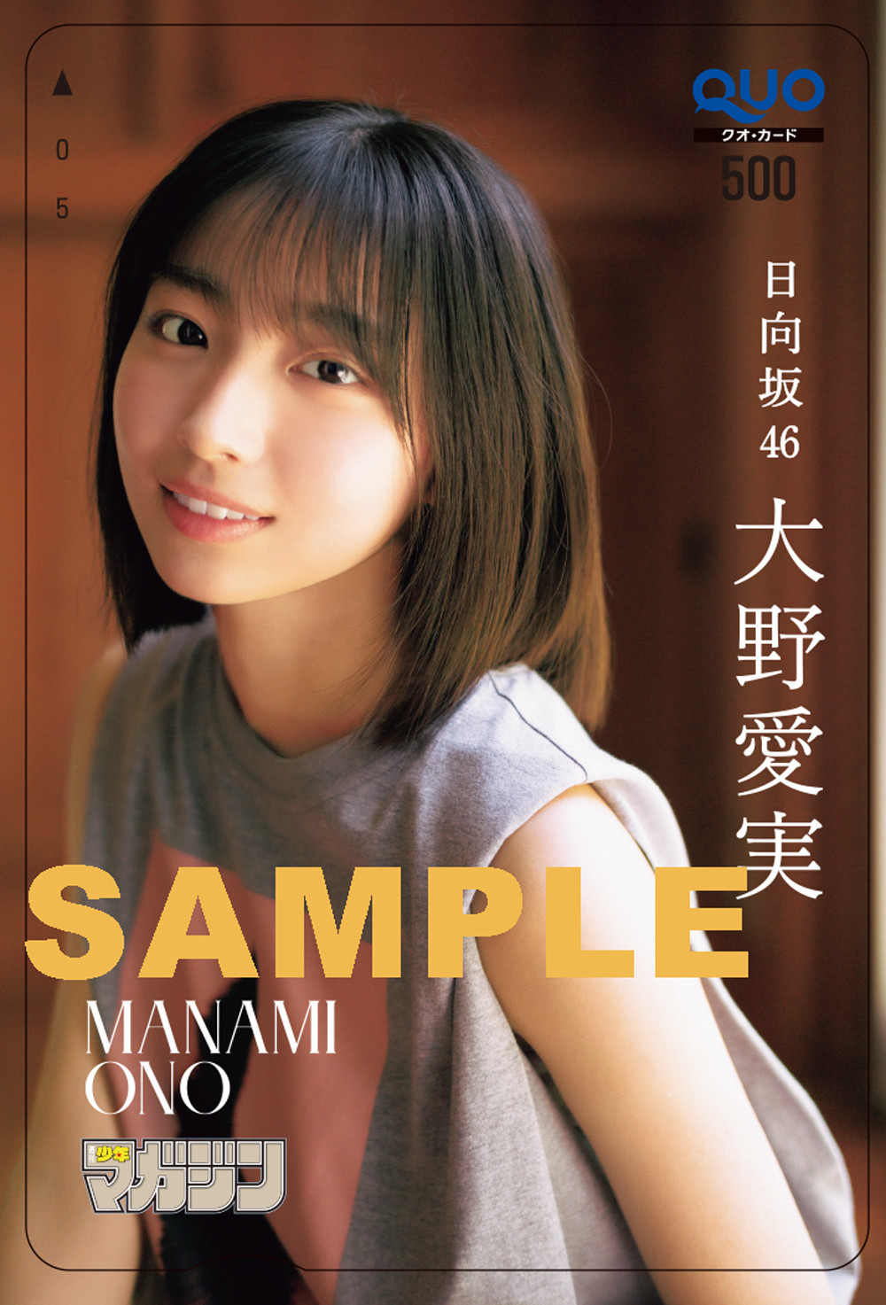 画像・写真 | 日向坂46大野愛実、『マガジン』初ソロ表紙！ 太陽に照ら