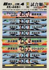 �w��RIZIN.4�x��3������OP�Z�����j�[2��@���C���̓N���x��vs.���q�����A�Z�~�̓p�g���b�L�[vs.�쑺�x�� 