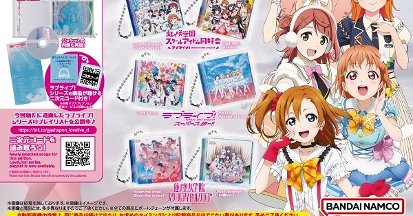 ラブライブ！ ミニCDコレクション くじ ラブライブ！シリーズ15周年記念企画ミニCDコレクション発売の