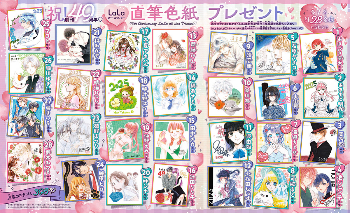 LaLa』創刊49周年！作家28人の直筆色紙 『夏目友人帳