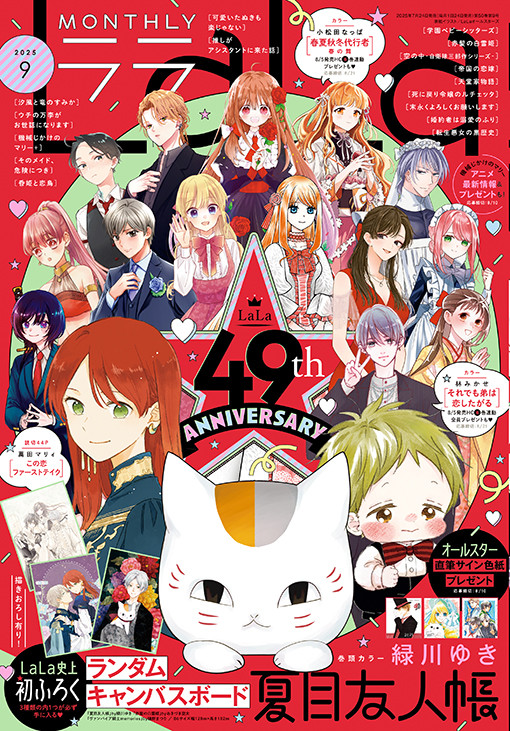 ⚫︎LaLa DX 2005年 1月号 ⚫︎夏目友人帳 隔月連載開始号 夏目友人帳 公式 on X: 