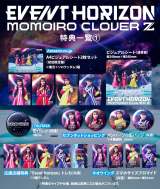 ��������N���[�o�[Z�uEvent Horizon�v�X�ܕʓ��T�ꗗ 