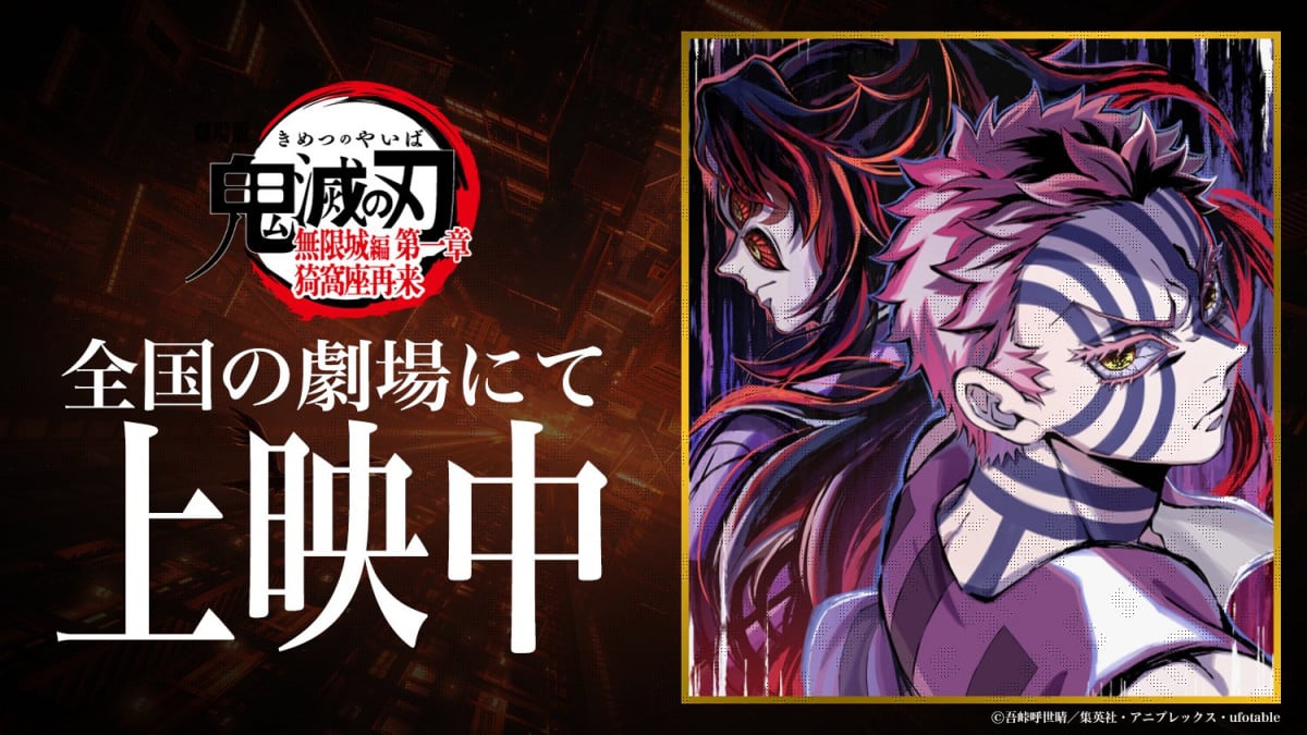 ୨୧鬼滅の刃୨୧黒死牟 猗窩座 上弦集結 ブロマイド ufotable カフェ 画像・写真 | 『鬼滅の刃』怖すぎるだろ…黒死牟&猗窩座の2