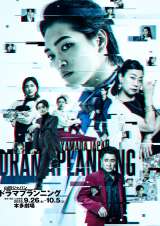 timelesz���ÍF�A�剉����w�h���}�v�����j���O�x�����r�W���A��&�ǉ��L���X�g���J 