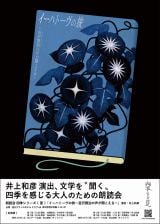 ����w�N�ǉ�l�G�V���[�Y �āu�C�[�n�g�[���̗��`�{�򌫎��̐�����������`�v�x�L�[�r�W���A�� 