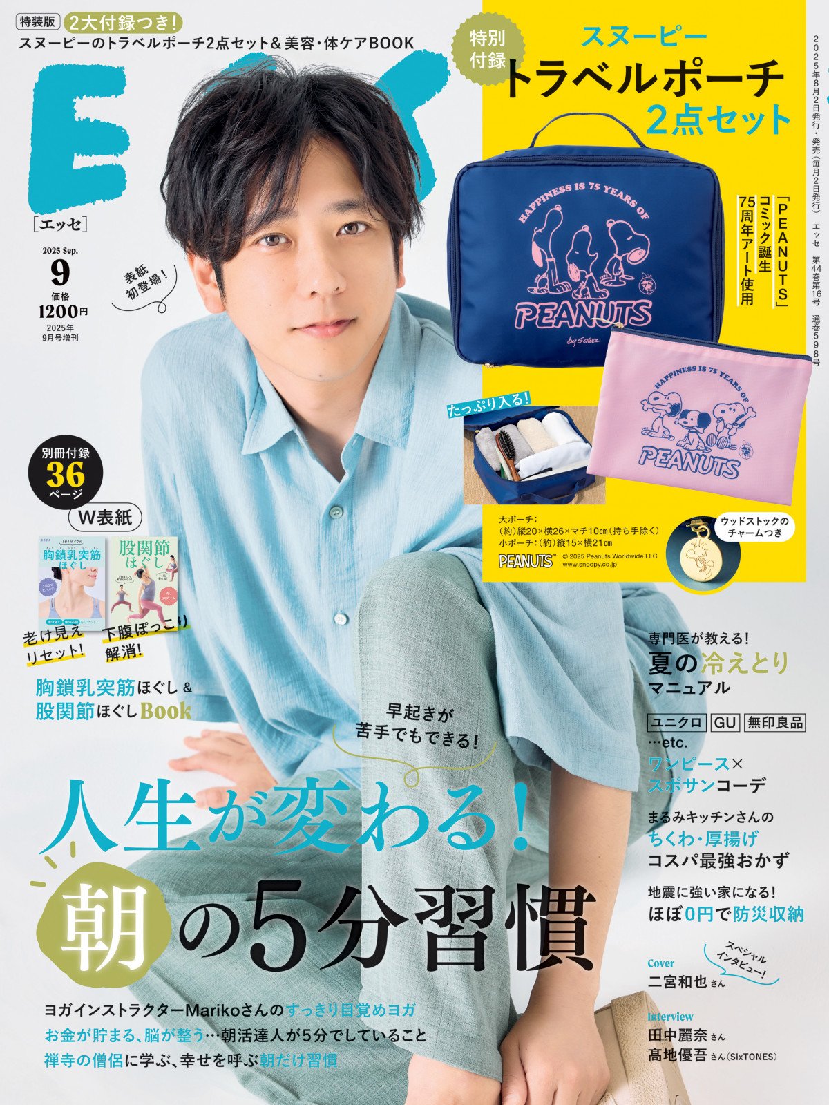 二宮和也、『ESSE』初表紙でゆるっと涼しげスタイル 長年のキャリアで