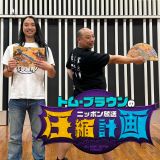 �w�g���E�u���E���̃j�b�|���������k�v��x(C)�j�b�|������ 