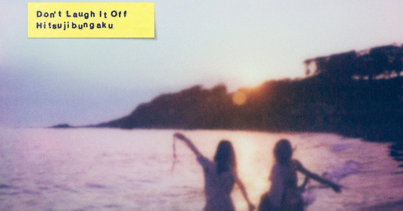 羊文学、約2年ぶりのフルアルバム『D o n' t L a u g h I t O f f』10