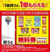 ���[�\���u1������1���炦��v�A�u�`���b�p�`���v�X�v�������Ώۏ��i 