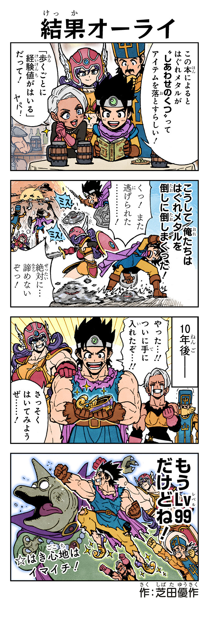 画像・写真 | 『ドラクエ』ケンタウルスホイミ正式に仲間入り？ 4