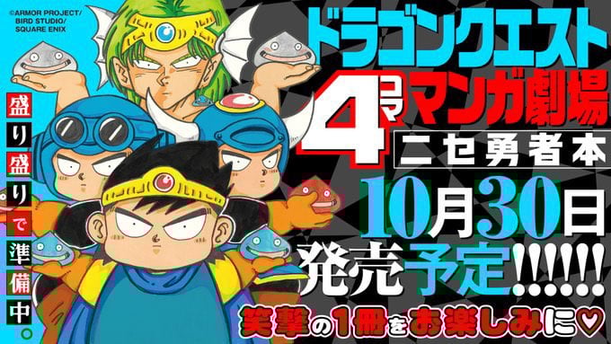 ドラクエ』ケンタウルスホイミ正式に仲間入り？ 4コママンガ劇場に大