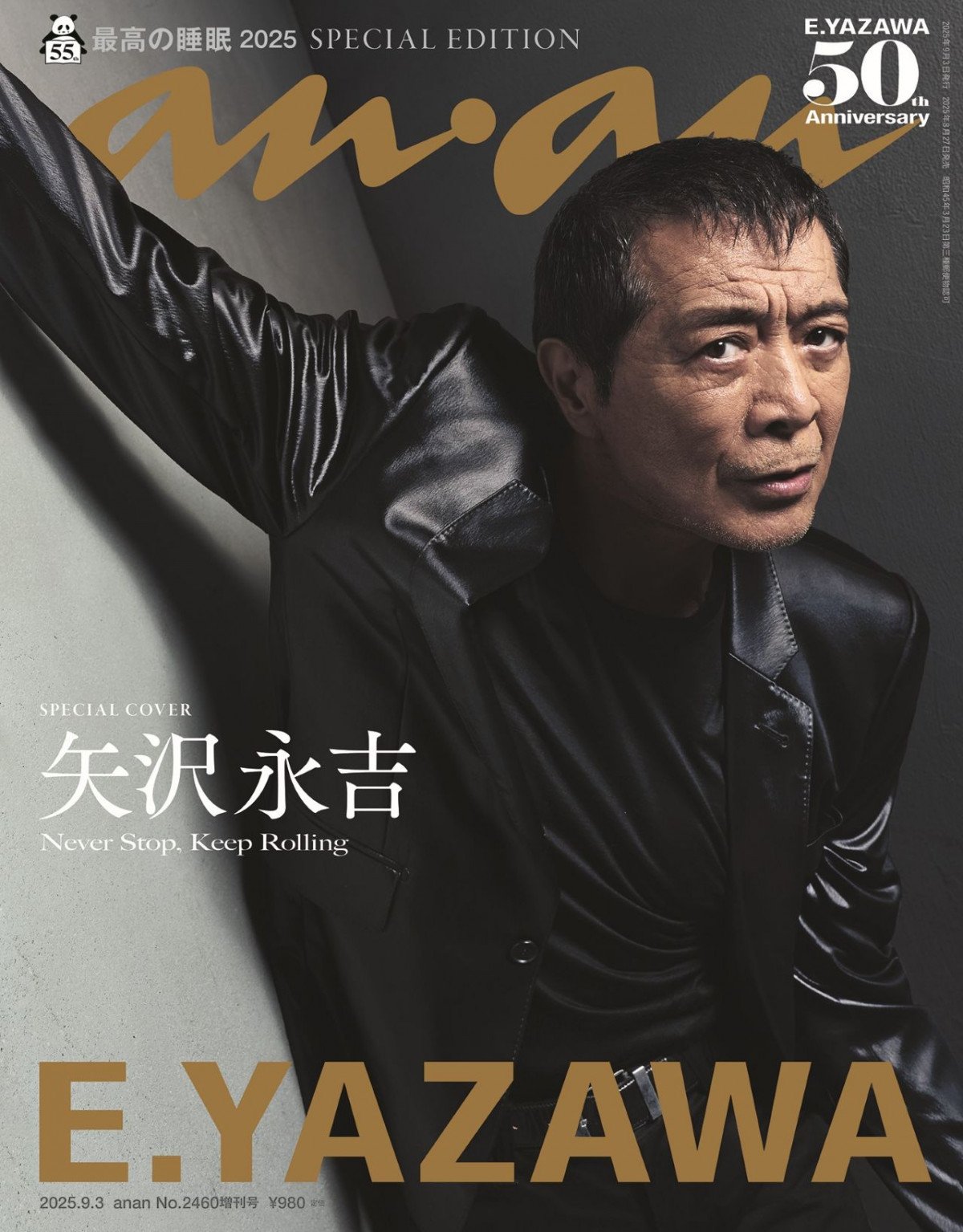 デビュー50周年の矢沢永吉、創刊55周年のanan史上最年長で初表紙