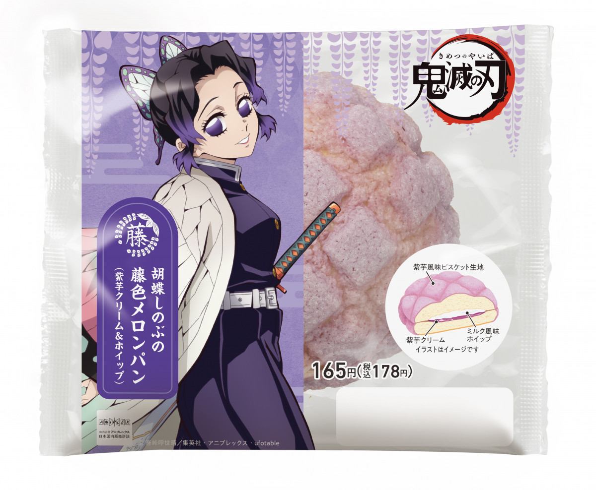 鬼滅の刃 胡蝶しのぶ おまんじゅう 31個 鬼滅の刃』×ファミマ商品 無限ころじゃが、胡蝶しのぶの藤色