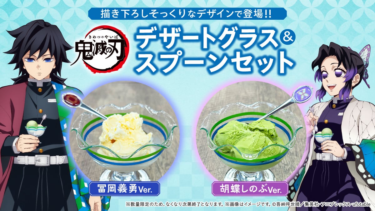 鬼滅の刃』×ファミマ商品 無限ころじゃが、胡蝶しのぶの藤色