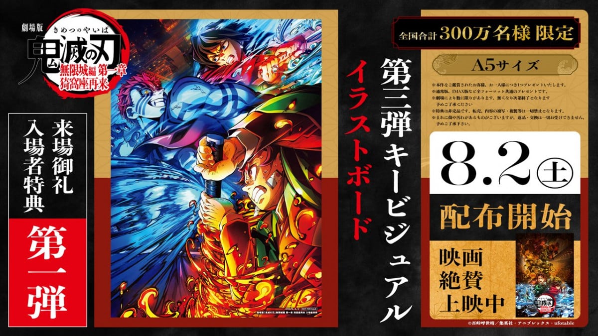 マザリ 入場特典 7月18日～ 入場特典リスト】「劇場版『鬼滅の刃』無限城編」は