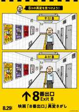 �f��w8�ԏo���x�ƃC���X�g���[�^�[�ETHE ROCKET GOLD STAR���R���{����8�ٕ̈�(�܂�����)�T���C���X�g(C)2025 �f��u8�ԏo���v����ψ��� 