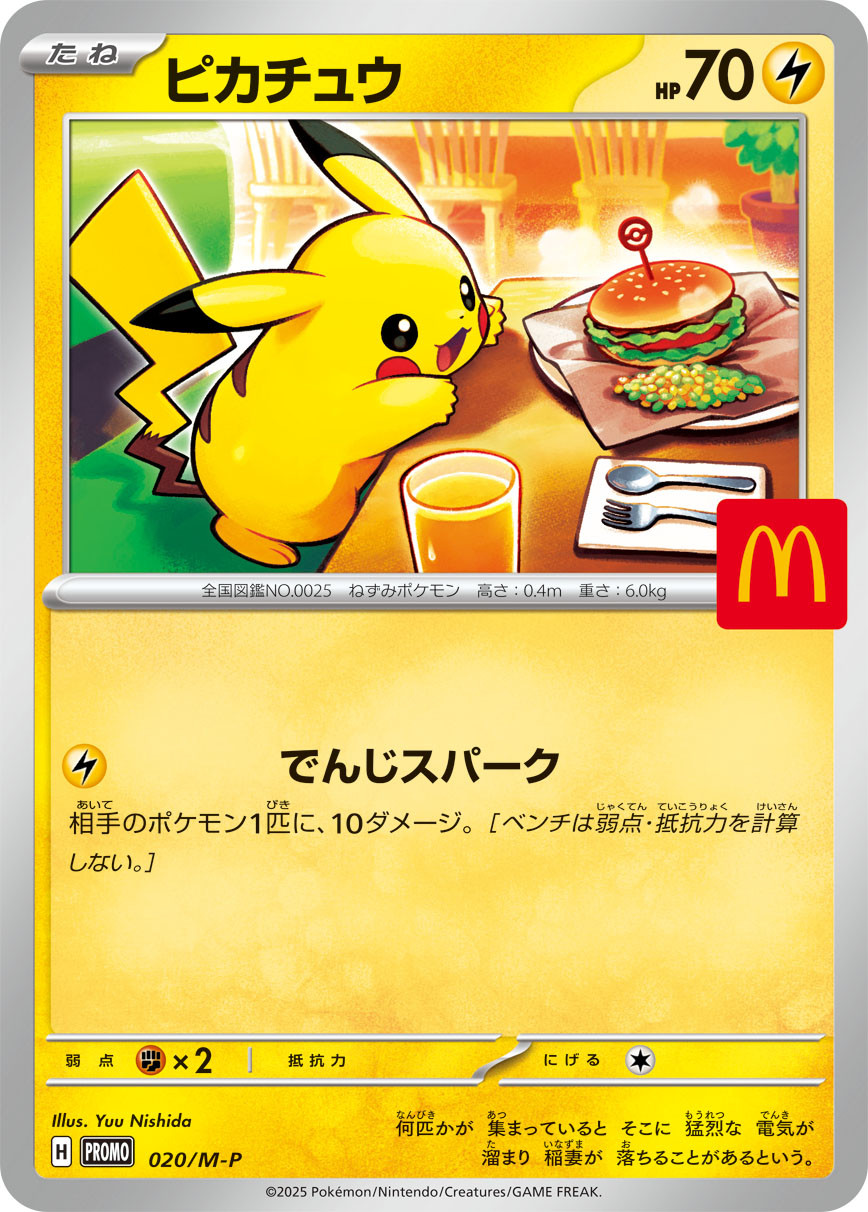ハッピーセット、次回は「ポケモン」 秋新作に登場の