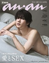 Snow Man深澤辰哉、『anan』恒例「愛とSEX」特集で表紙 “脱がない男”が“ジャパニーズエロス”を体現 