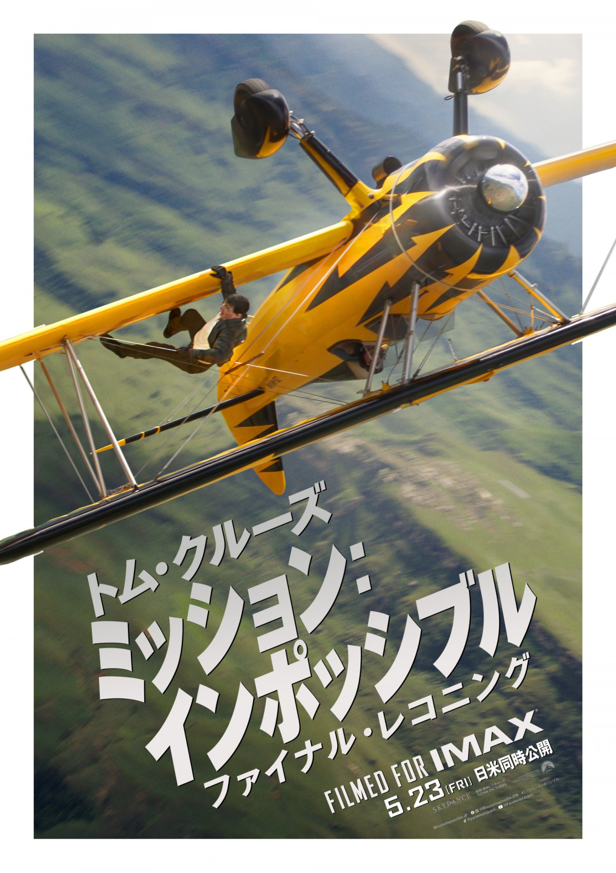 み*の様 ミッション:インポッシブル/ファイナル・レコニング　非売品B1ポスター ミッションインポッシブル ファイナルレコニング B1ポスター
