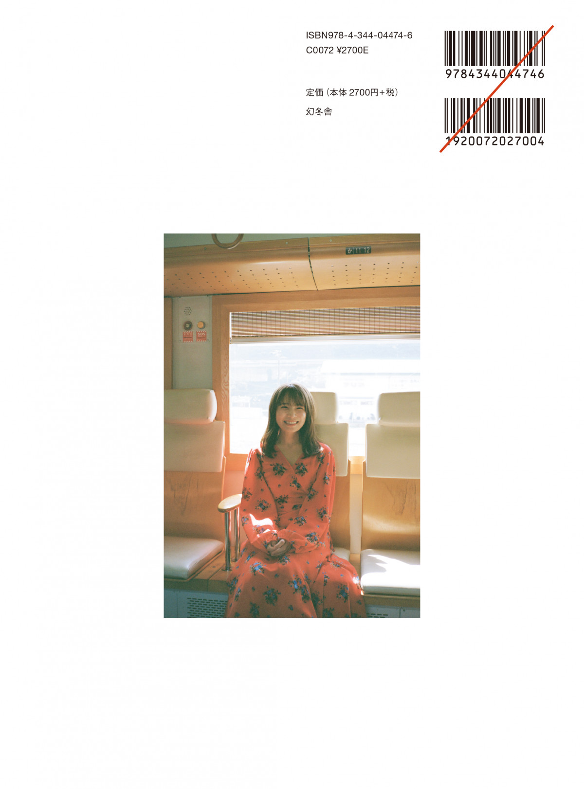 秋元真夏フォトブック『淡淡』表紙＆裏表紙解禁「これまであまり