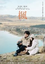 福士蒼汰&福原遥、切ない運命に向き合う恋人役 映画『楓』スピッツの名曲が原案のラブストーリー 