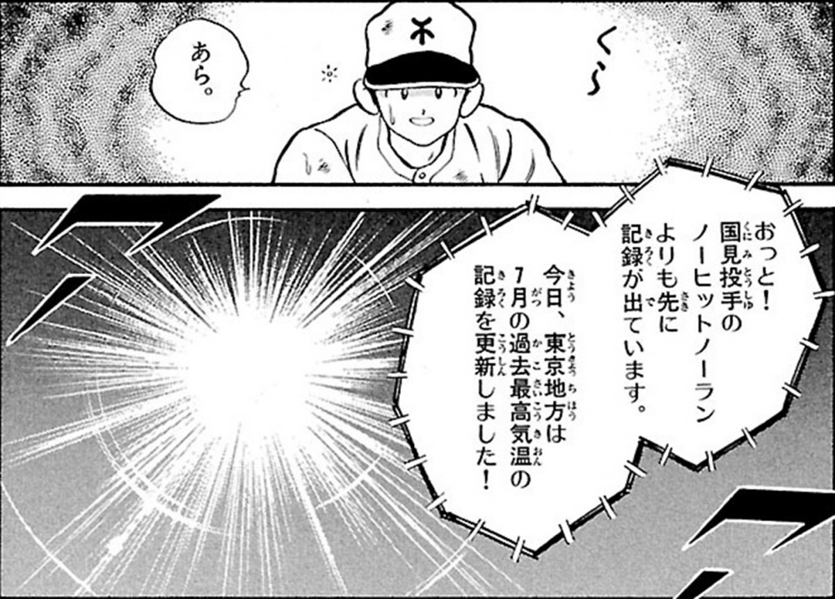 画像・写真 | 『あだち充夏祭り』代表作5作品、35℃超えで無料巻数が