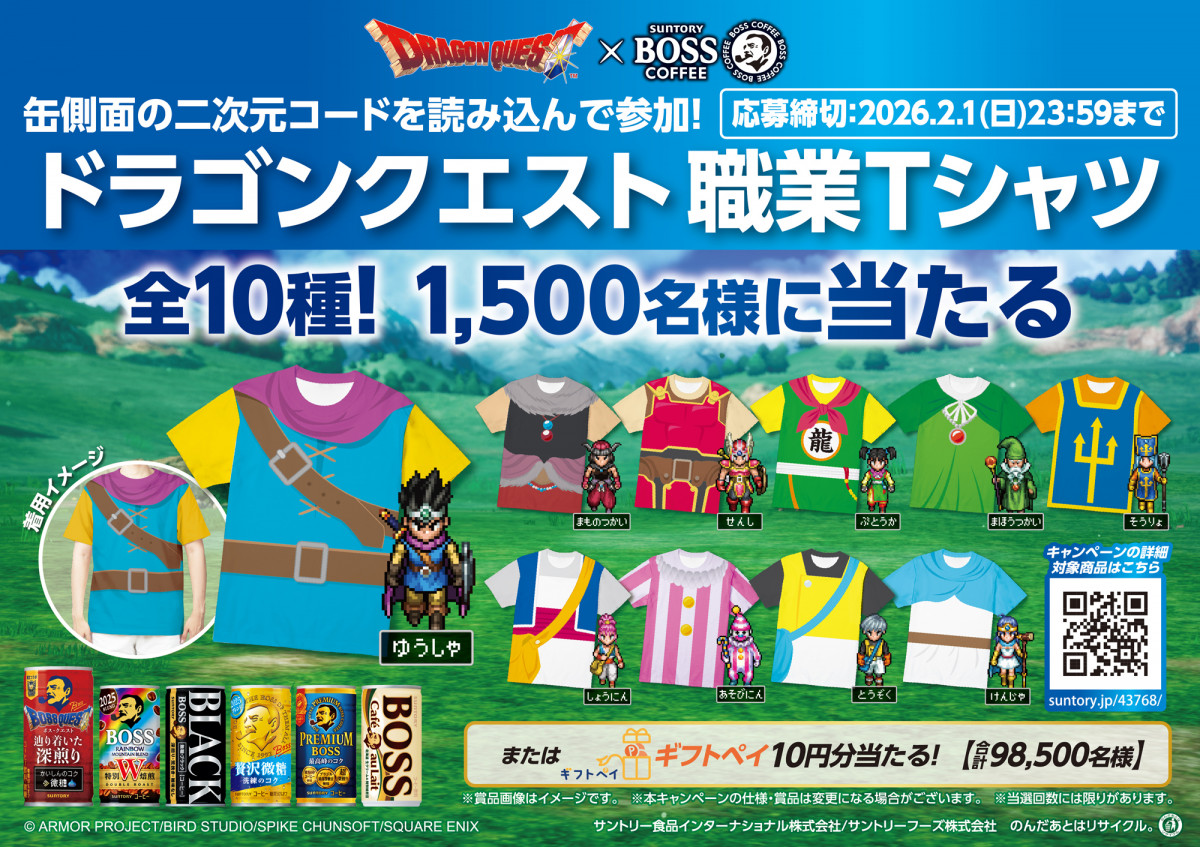 画像・写真 | 『ドラクエ』BOSSとコラボ “ベギラマ焙煎”のチカラを