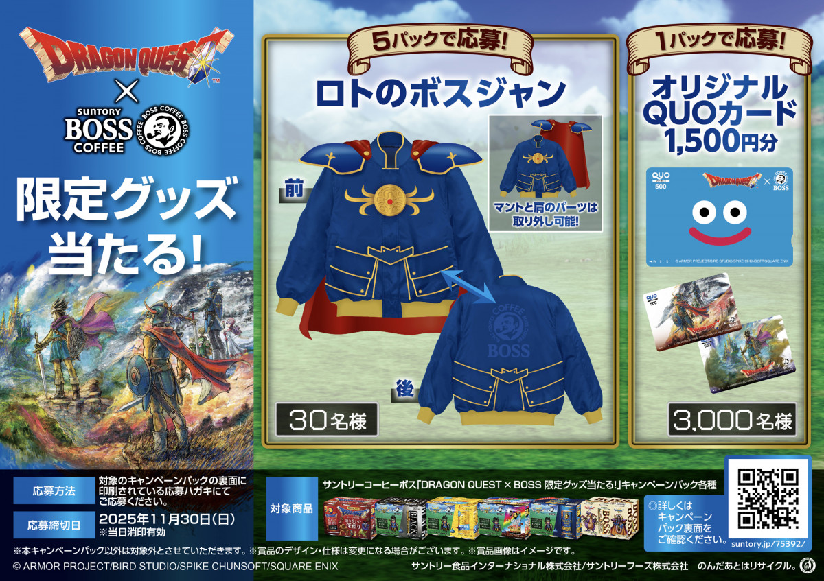 画像・写真 | 『ドラクエ』BOSSとコラボ “ベギラマ焙煎”のチカラを