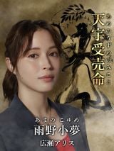 消えた婚約者は早乙女太一、高畑充希主演『忘却のサチコ』出演
