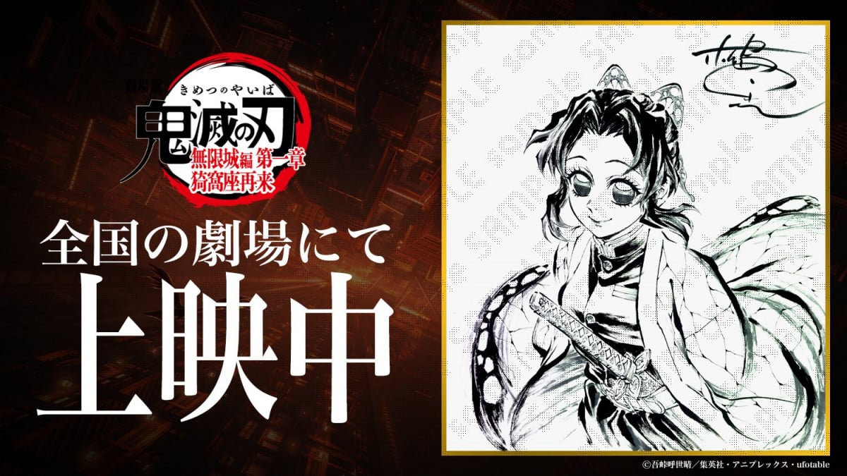 画像・写真 | 『鬼滅の刃』めっちゃ泣いた…胡蝶しのぶの笑顔