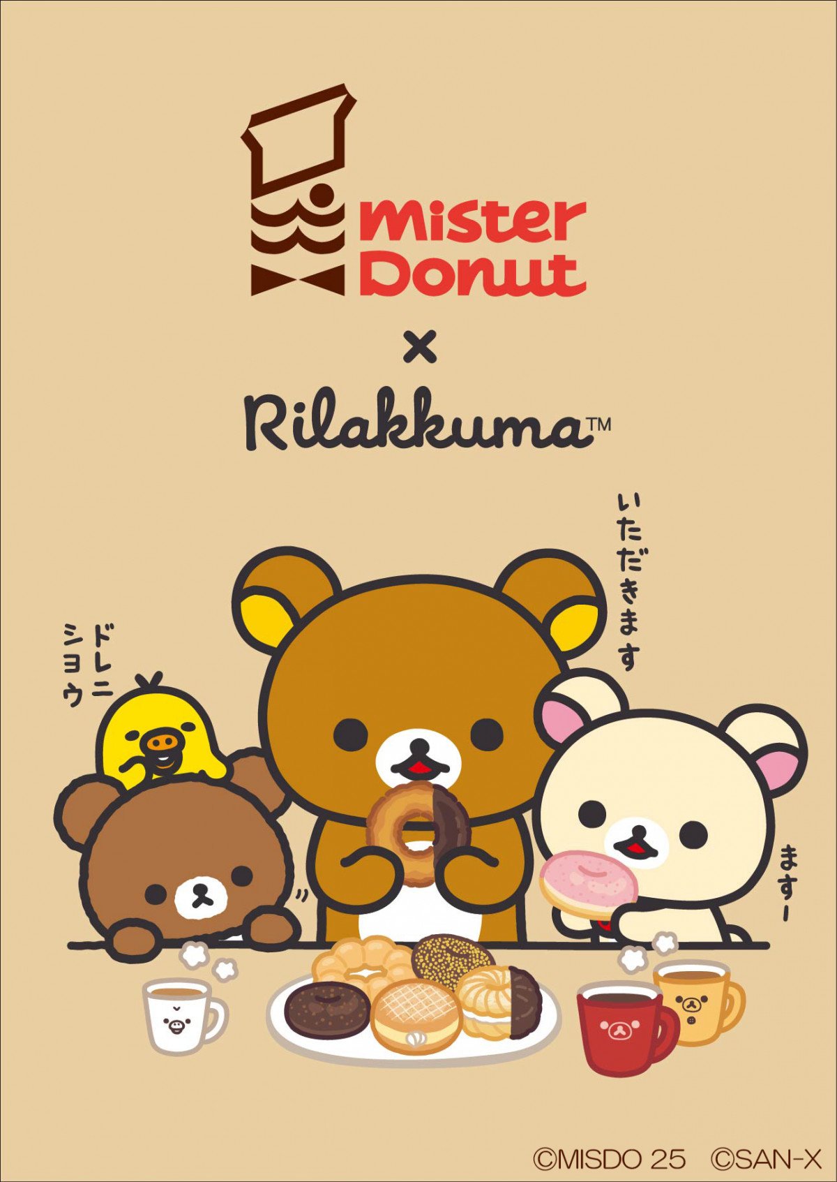 リラックマ」、「ミスタードーナツ」とコラボ新アイテム9月上旬ごろ