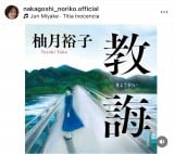 ���z�T�q �u�����̂Ƃ���A�������C�����������炩�A�Ǐ��ɖv�����Ă��܂��āv�i�ʐ^�̓C���X�^�O������nakagoshi_noriko.official���j 