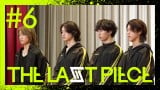 『THE LAST PIECE』クリエイティブ審査通過者一部発表 SKY-HIも絶賛「あなたが一番」 