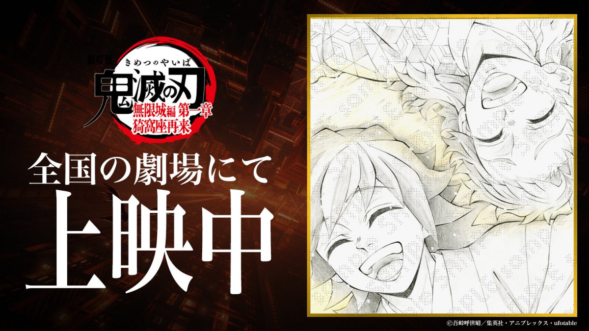 鬼滅の刃』尊いだろ…凛々しい冨岡＆錆兎の2ショット ufotable公式絵に