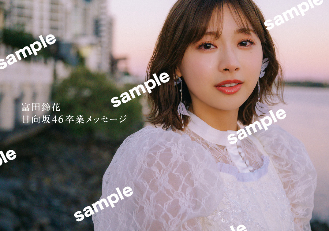 日向坂46 1stアルバム 直筆サイン入りソロ写真 富田鈴花 画像・写真