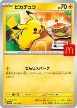 ハッピーセット、週末3日間のみ「ポケモンカード」配布で“購入