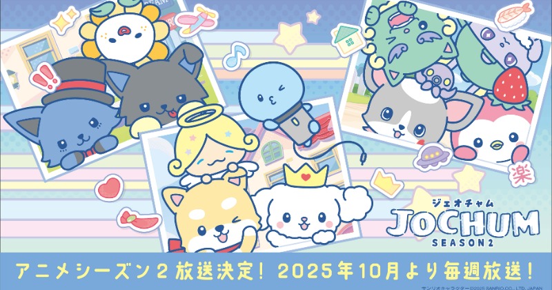 サンリオ×JO1『JOCHUM』、アニメシーズン2放送決定 白岩瑠姫