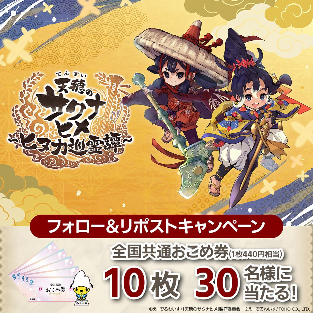 【9/20まで発送不可】 天穂のサクナヒメ 和風アクションRPG「天穂のサクナヒメ」24年にP.A.WORKS制作でTV