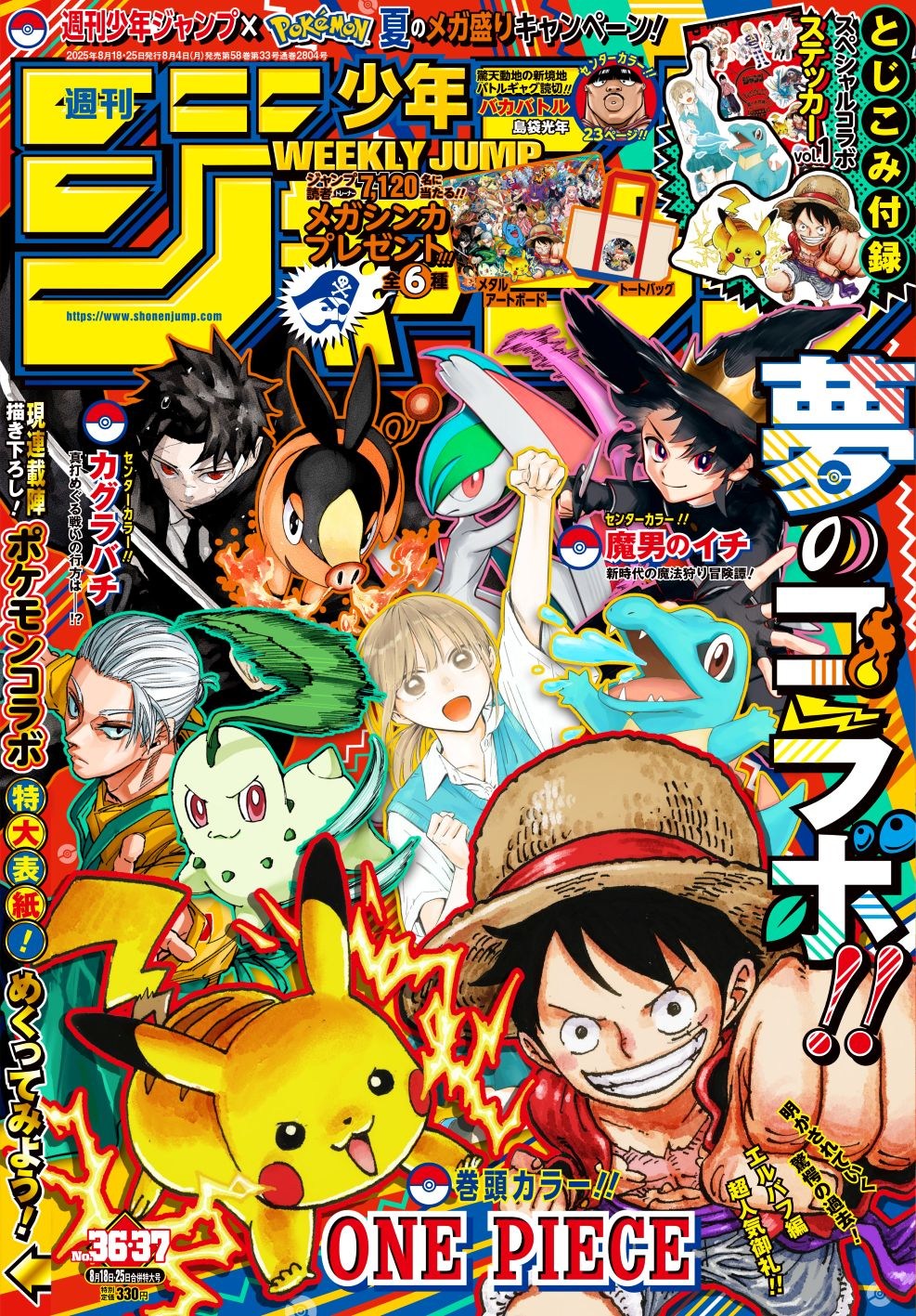 【週刊少年ジャンプ】1999年1月15・21 日　新年04・05号　特大号 週刊少年ジャンプ 8/29号 (発売日2011年08月08日) | 雑誌/定期